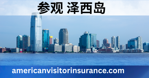 泽西岛旅游保险