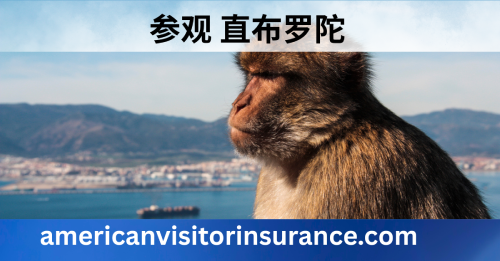 直布罗陀旅游保险