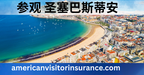 圣塞巴斯蒂安的旅行保险