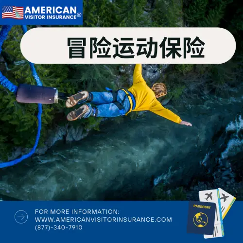 探险旅行保险