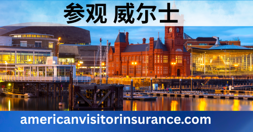 威尔士旅游保险