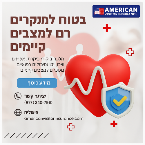 ביטוח נסיעות למצבים רפואיים קיימים