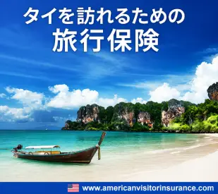 Best Travel Insurance for Thailand from Japan