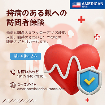 高齢者向け医療保険