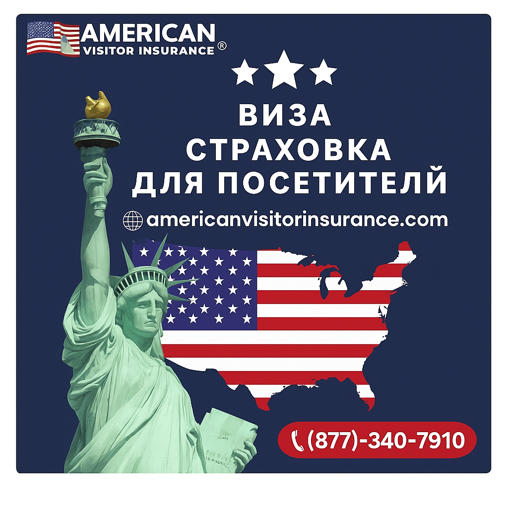 American visitors insurance